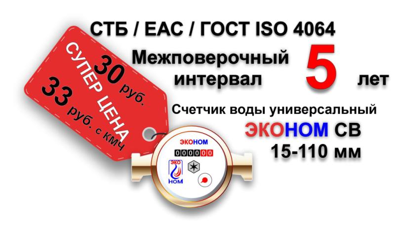 Скидка на счетчики воды универсальные